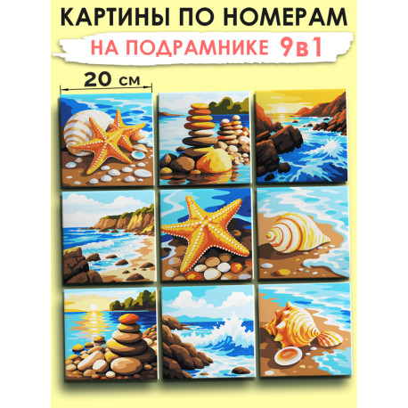  Картины по номерам маленькие 20х20 Мини набор Море Пейзаж 9NP002