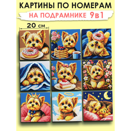  Картины по номерам маленькие 20х20 Мини набор Йоркширский терьер 9NP004