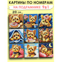  Картины по номерам маленькие 20х20 Мини набор Йоркширский терьер 9NP004