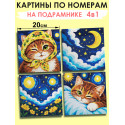  Картины по номерам маленькие 20х20 Мини набор Кот в облаках 4NP101