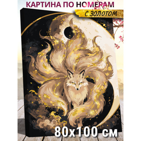 Японская лиса Кицунэ 80х100 Раскраска картина по номерам на холсте