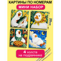 Картины по номерам маленькие 20х20 Мини набор Гуси