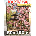 Япония Сакура 80х100 Раскраска картина по номерам на холсте