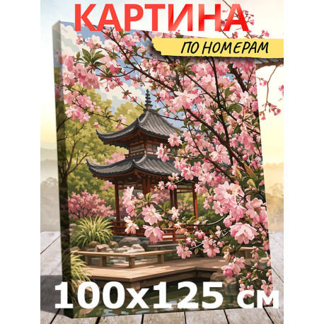 Япония Сакура 100х125 Раскраска картина по номерам на холсте
