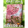 Япония Пейзаж 80х100 Раскраска картина по номерам на холсте