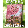 Япония Пейзаж 100х125 Раскраска картина по номерам на холсте