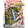 Япония Пейзаж 80х100 Раскраска картина по номерам на холсте