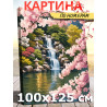 Япония Пейзаж 100х125 Раскраска картина по номерам на холсте