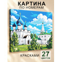 Суздальский кремль и Богородице-Рождественский собор Церковь Раскраска картина по номерам на холсте
