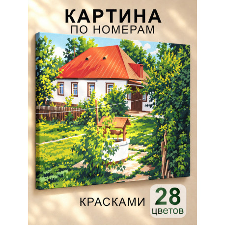 Деревня Летний пейзаж с домом Раскраска картина по номерам на холсте