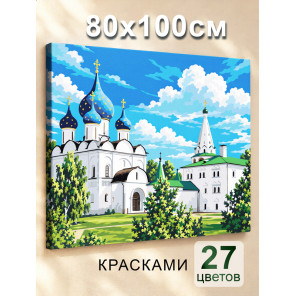 Суздальский кремль и Богородице-Рождественский собор Церковь 80х100 Раскраска картина по номерам на холсте