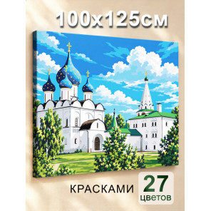 Суздальский кремль и Богородице-Рождественский собор Церковь 100х125 Раскраска картина по номерам на холсте