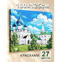 Суздальский кремль и Богородице-Рождественский собор Церковь 100х125 Раскраска картина по номерам на холсте