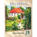 Деревня Летний пейзаж с домом 80х100 Раскраска картина по номерам на холсте
