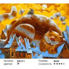 Количество цветов и сложность Сон рыжего кота Раскраска картина по номерам акриловыми красками на холсте