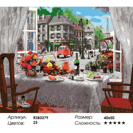 Количество цветов и сложность Бизнес ланч в Париже Раскраска картина по номерам акриловыми красками на холсте