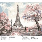 Париж Раскраска картина по номерам акриловыми красками на холсте Hobby&You