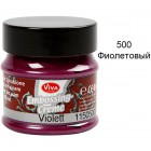 500 Фиолетовый Эмбоссинг крем Viva Decor