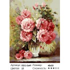Количество цветов и сложность Розовые розы художник Антонио Джанильятти Раскраска картина по номерам акриловыми красками на холс