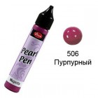 Пурпурный 506 Создание жемчужин Универсальная краска Perlen-Pen Viva Decor