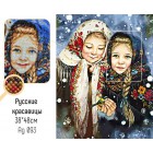 Русские красавицы Алмазная вышивка мозаика Гранни