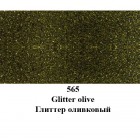 565 Оливковый С глиттерами Краска для ткани Marabu ( Марабу ) Textil Glitter