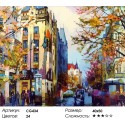 Осенняя Европа Раскраска картина по номерам на холсте Color Kit
