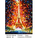 Париж - огни Эйфелевой башни Раскраска картина по номерам на холсте Белоснежка