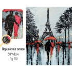 Парижские аллеи Алмазная вышивка мозаика Гранни Фрагмент выкладки