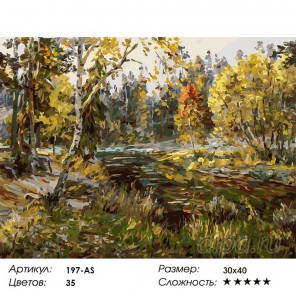 Осенний мотив Раскраска картина по номерам акриловыми красками на холсте Белоснежка