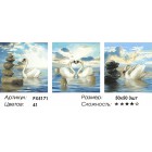 Количество цветов и сложность Триптих Лебеди Раскраска картина по номерам акриловыми красками на холсте