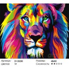 Количество цветов и сложность Радужный царь зверей Раскраска картина по номерам акриловыми красками на холсте