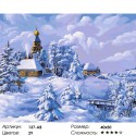 Количество цветов и сложность Зима в деревне Раскраска ( картина ) по номерам акриловыми красками на холсте Белоснежка