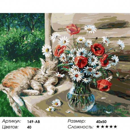 Количество цветов и сложность Дачная жизнь кота Василия Раскраска картина по номерам акриловыми красками на холсте Белоснежка