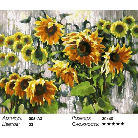 Количество цветов и сложность Ноктюрн с подсолнухами Раскраска ( картина ) по номерам акриловыми красками на холсте Белоснежка