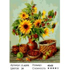 Количество цветов и сложность Подсолнухи и клюква Раскраска картина по номерам акриловыми красками на холсте Iteso
