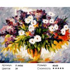 Количество цветов и сложность Ромашки и ветка сирени Раскраска картина по номерам акриловыми красками на холсте Iteso