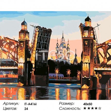Количество цветов и сложность Большеохтинский мост Раскраска картина по номерам акриловыми красками на холсте Iteso