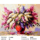 Количество цветов и сложность Сирень Раскраска ( картина ) по номерам акриловыми красками на холсте Iteso