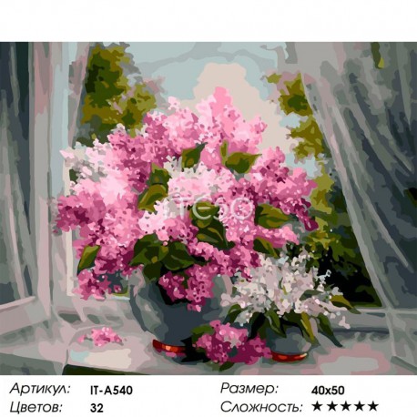 Количество цветов и сложность Аромат сирени Раскраска картина по номерам акриловыми красками на холсте Iteso