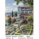 Количество цветов и сложность Сады Гранады Раскраска картина по номерам акриловыми красками на холсте Белоснежка