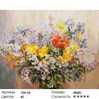 Количество цветов и сложность Летний букет Раскраска картина по номерам акриловыми красками на холсте Белоснежка
