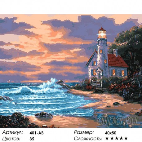 Количество цветов и сложность Дом с маяком Раскраска ( картина ) по номерам акриловыми красками на холсте Белоснежка
