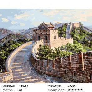 Количество цветов и сложность Великая Китайская стена Раскраска картина по номерам акриловыми красками на холсте Белоснежка