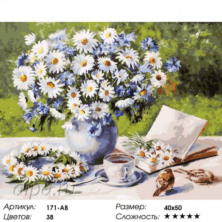 Количество цветов и сложность Ромашковое настроение Раскраска картина по номерам акриловыми красками на холсте Белоснежка