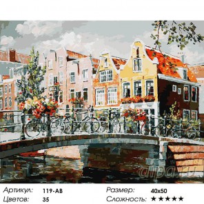 Амстердам. Мост через канал Раскраска ( картина ) по номерам акриловыми красками на холсте Белоснежка