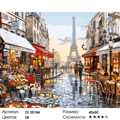 Количество цветов и сложность Прогулка по Парижу Раскраска картина по номерам акриловыми красками на холсте