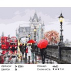 Количество цветов и сложность Дождливый Лондон Раскраска картина по номерам акриловыми красками на холсте 