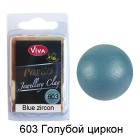 603 Голубой циркон Пардо Полимерная глина ( Пластика ) Viva Pardo Jewellery Clay
