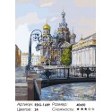 Храм Воскресения Христова. Санкт-Петербург Раскраска картина по номерам на холсте